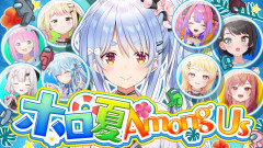 【画像】夏はアモアス！クルー：兎田ぺこら狙われる！桃鈴ねね 姫森ルーナ 百鬼あやめ 雪花ラミィ 綺々羅々ヴィヴィ 大空スバル 音乃瀬奏 一条莉々華