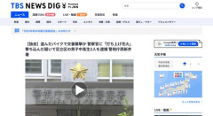 【足立区】盗んだバイクで交番２ヶ所襲撃、警察官に打ち上げ花火を撃ち込んだ中高生2人逮捕