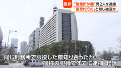 「復讐代行だ」20代女性の住むアパートに押し入り嘘で脅してわいせつ行為　男2人を再逮捕