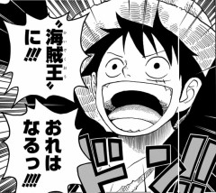 ワンピース原作者「多少間違っても叫んだほうが勝ちなんですよ」