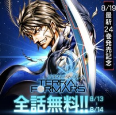 【テラフォーマーズ】全話無料読んでる