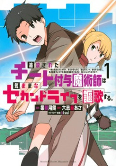 【朗報】伝説の漫画「チート付与魔術師」がアニメ化するらしいｗｗｗｗ
