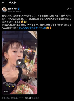 松本まりかさん、よくわからない