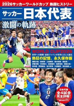 サッカー日本代表の史上最高のゴールといえば？