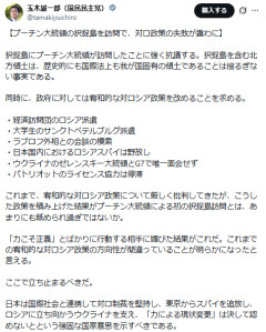 【速報】国民民主・玉木代表も激昂「あまりにも舐められ過ぎ」 対ロ政策の変更を要請