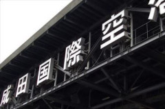 【成田空港】大雨の影響で鉄道・バス・高速道路・タクシー全てストップ…人が溢れた模様