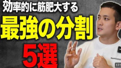 【悲報】ぼく筋トレ民、分割法に苦悩😵