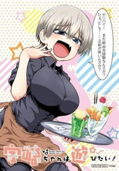 【悲報】昔炎上した宇崎ちゃんのポスター、今見返すとガチで普通にキモいｗｗｗｗｗｗｗｗｗｗ