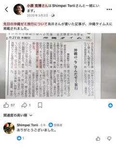 日本基督教団同志社大学長、教授時代にゼミ生を抗議船「不屈」に動員していた　教え子を船上に送るな