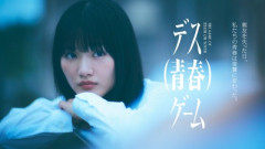 【櫻坂46】山﨑天、初主演ドラマ『デス（青春）ゲーム』放送決定！！！