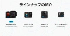 アクションカメラの｢GoPro｣､会社売却手続きが最終段階に カメラ販売台数が38%減少