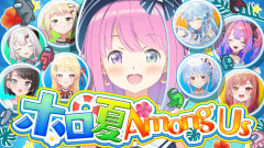 【ホロライブ】姫森ルーナのビビり炸裂！ホロ夏AmongUs