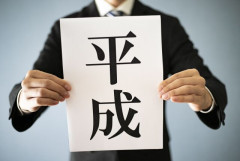 平成を感じる言葉