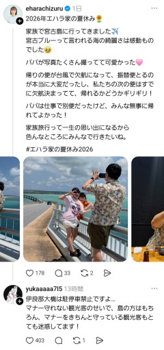 【悲報】エハラマサヒロ一家「夏休みに家族で宮古島に行きました☺」→炎上wwwwwwwwwwwww