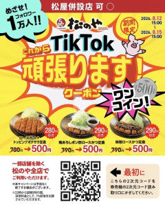 【朗報】松のやさん、かつや潰しにガチで本気になってしまうｗｗｗｗｗｗｗｗ