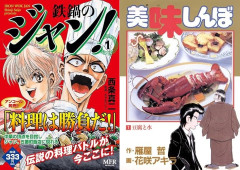 リュウジ「『鉄鍋のジャン』の料理は実際に作っても美味いけど、『美味しんぼ』の料理は美味しくない」