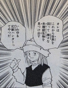 【ハンターハンター】希望に溢れてた頃