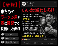 【悲報】またもやラーメン屋が客に激怒する投稿をし始める