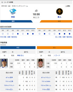 【ドラゴンズ実況】8/14 中日vs巨人（バンテリンドーム）18:00～先発；高橋宏【中継:ＢＳテレ東　J SPORTS 　DAZN他】
