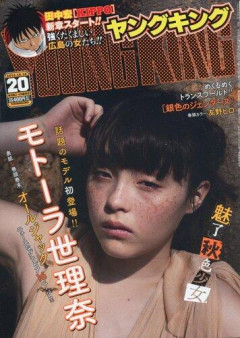 【画像あり】ヤングキング、その辺で捕まえた女のグラビアを掲載してしまうｗｗｗｗｗｗｗｗ