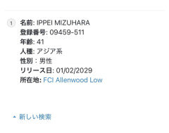 【朗報】水原一平さん、またまたまたまた刑期が短くなる。まもなく2028年出所が確定
