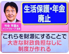 【困惑】竹中平蔵さん、いきなり本気を出す