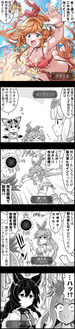 【グラブル】ぐらぶるっ！3155話 砂浜で慌てるクラリス