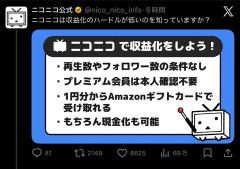 YouTube「収益化の条件厳しくするぞ」X「うちも厳しくするぞ」ニコニコ動画「…！」