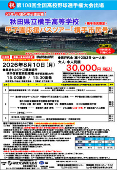 甲子園初出場で「費用の面が…」3000万円との情報も、応援団は0泊3日の弾丸も甲子園堪能