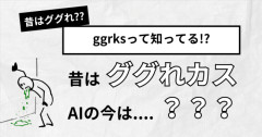 【悲報】自分で考えない子が急増中「すぐ検索が当たり前」