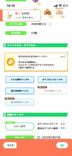 【ポケスリ】ミミッキュ中途半端に育成しちゃったけどこの子に金種入れて活躍してくれるだろうか…