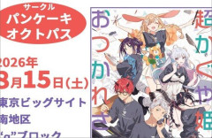 【C108】『超かぐや姫！』お疲れさま本、頒布をめぐる様々な声を受けPDF無料公開へ