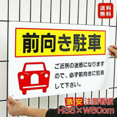【困惑】「前向き駐車」の看板通りに車を前向きでとめたら怒られたんやがｗｗｗｗｗｗｗｗｗｗ