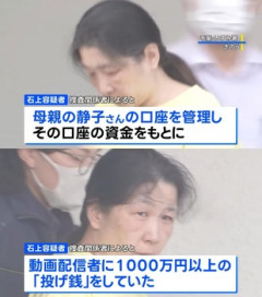 弱者女性さん、推しの配信者に投げ銭をする為に母親の口座を使い、更には害してしまう。（※画像あり）