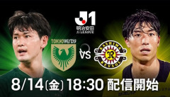 ◆Ｊ１◆2節 東京V×柏 HT ヴェルディ林のヘッドで先制も柏が遠藤のゴラッソで追いつき後半へ！