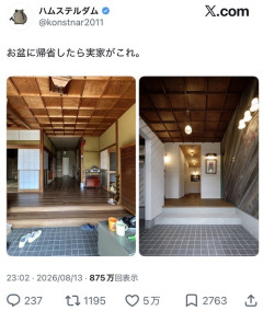 【悲報】理想を体現した日本家屋、リフォームによって変わり果てた姿になるｗｗｗｗ