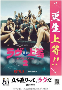 法務省が『ラヴ上等』とまさかのコラボ発表　「全身刺青」「小指なし」の人物を起用