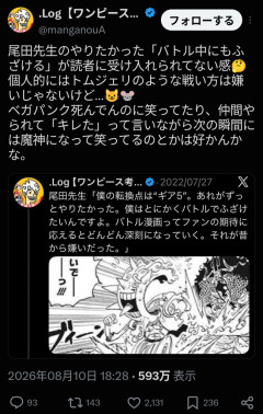 【悲報】ワンピース、ついに大手信者アカウントからも苦言を呈されるｗｗｗｗｗｗｗｗｗｗ