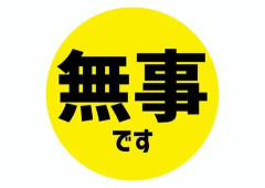 【画像】この人って無事だったんかい、スゴい