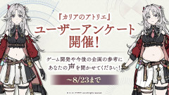 【画像】『カリアのアトリエ』カリアのぽっちゃり化を望む声が圧倒的多数、ほんとにええんかｗｗｗｗｗ