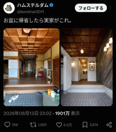 【画像】Xオタク「実家帰ったら家がめちゃめちゃカッコよくリフォームされてた！」→何故か叩かれてしまうwwwwwwwwwwwww