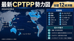 【PICKUP】米国が抜け日本主導となったTPP、めちゃくちゃ人気で加入要望する国が殺到「加入交渉には全加盟国の合意必要で、関税撤廃率は日本が95％、他国が99～100％」