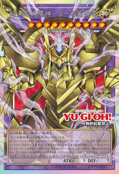【画像】ラーの翼神竜、フルリメイク