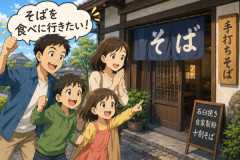 「暦の上では秋」　そばを食べに行きたい「都道府県」ランキング！　第2位は「山形県」、1位は？
