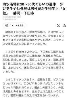 【画像】海水浴で死亡した男性、ニュースで元女性なのをバラされるｗｗｗｗｗｗｗｗｗｗｗｗｗｗｗｗｗｗｗｗ