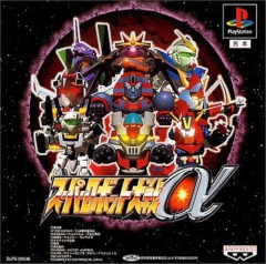【歓喜】１番大好きだったスーパーロボット大戦シリーズｗｗｗｗｗｗｗｗｗｗ