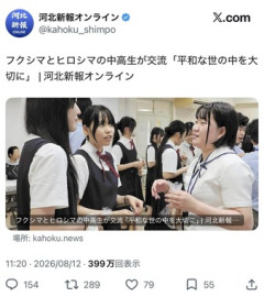 【謝罪なし】河北新報が「フクシマ」「ヒロシマ」表記→炎上後に担当デスク作成と釈明、今後は慎重に確認すると投稿削除して逃亡