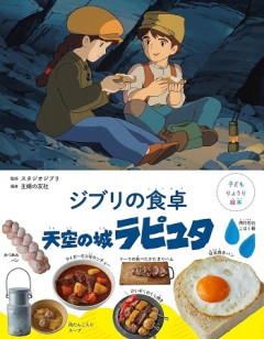 ジブリ飯なのに美味しそう扱いされていないもの