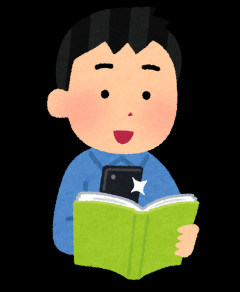 読書しない奴は人生損してるよな