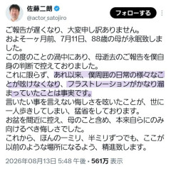 【悲報】佐藤二朗さん、叩かれだす